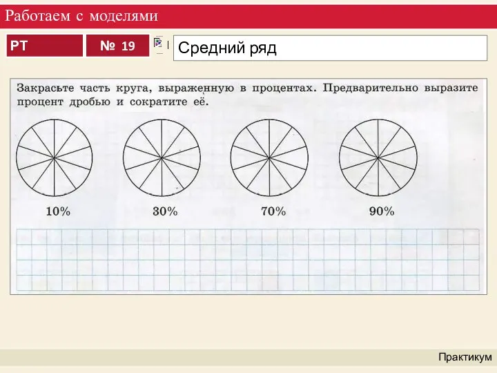 Работаем с моделями Практикум