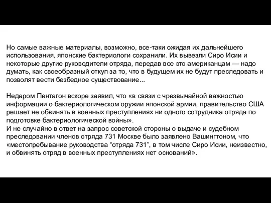 Но самые важные материалы, возможно, все-таки ожидая их дальнейшего использования,