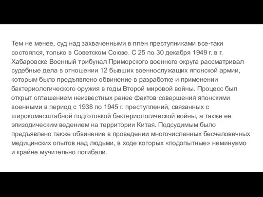 Тем не менее, суд над захваченными в плен преступниками все-таки состоялся, только в