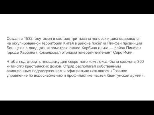 Создан в 1932 году, имел в составе три тысячи человек