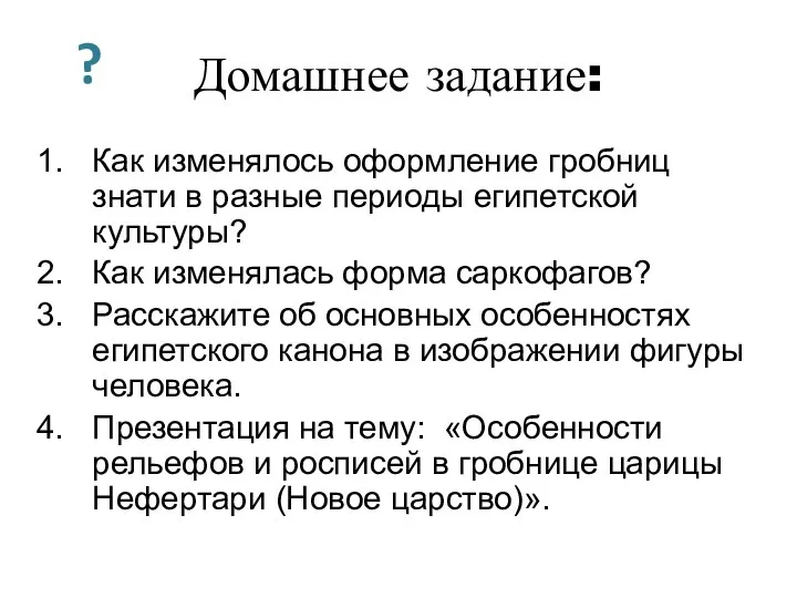 Как изменялось оформление гробниц знати в разные периоды египетской культуры?