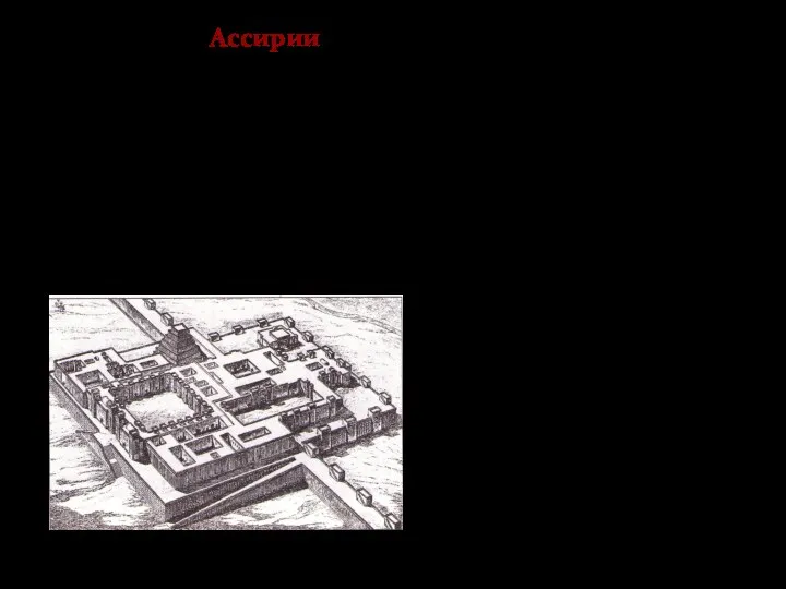 О существовании Ассирии - государства, чьи границы в период расцвета