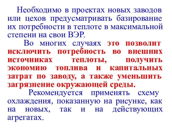 Необходимо в проектах новых заводов или цехов предусматривать базирование их