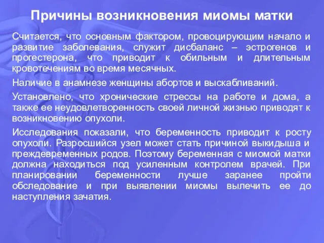 Считается, что основным фактором, провоцирующим начало и развитие заболевания, служит