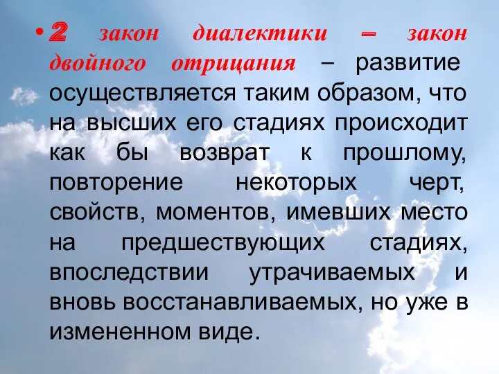 2 закон диалектики – закон двойного отрицания – развитие осуществляется