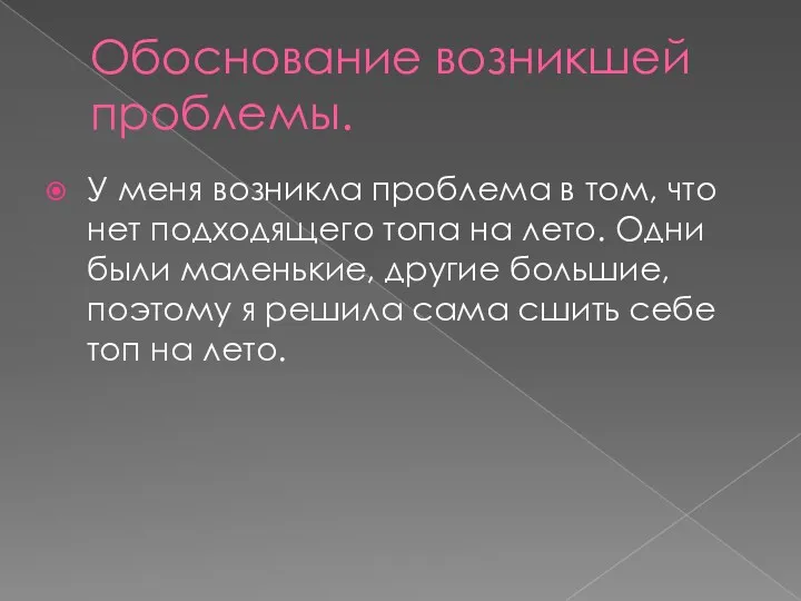 Обоснование возникшей проблемы. У меня возникла проблема в том, что