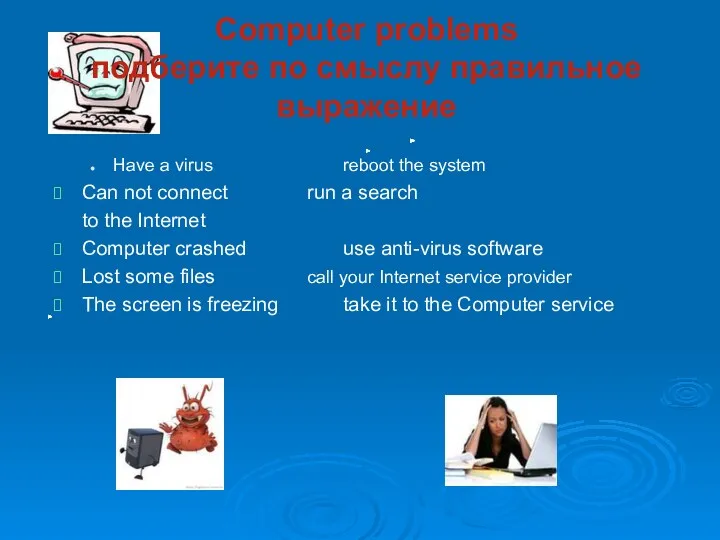 Computer problems подберите по смыслу правильное выражение Have a virus