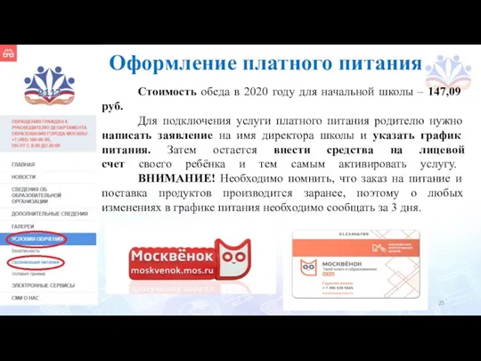 Оформление платного питания Стоимость обеда в 2020 году для начальной