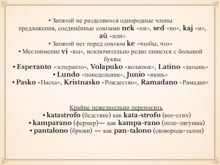 Запятой не разделяются однородные члены предложения, соединённые союзами nek «ни»,