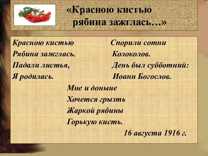 «Красною кистью рябина зажглась…» Красною кистью Спорили сотни Рябина зажглась.