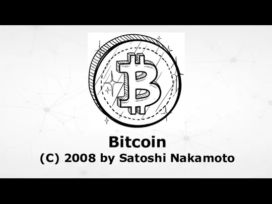 Bitcoin (С) 2008 by Satoshi Nakamoto