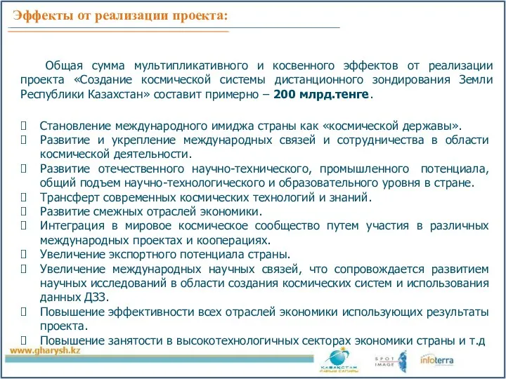 Становление международного имиджа страны как «космической державы». Развитие и укрепление