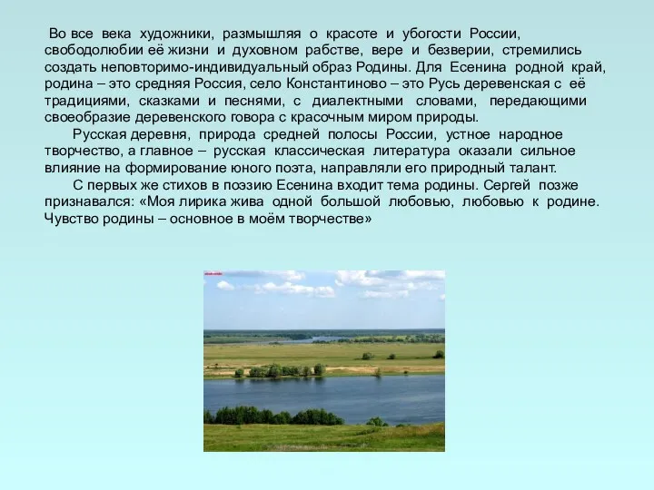 Во все века художники, размышляя о красоте и убогости России,