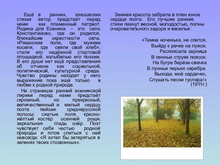 Ещё в ранних, юношеских стихах автор предстаёт перед нами как