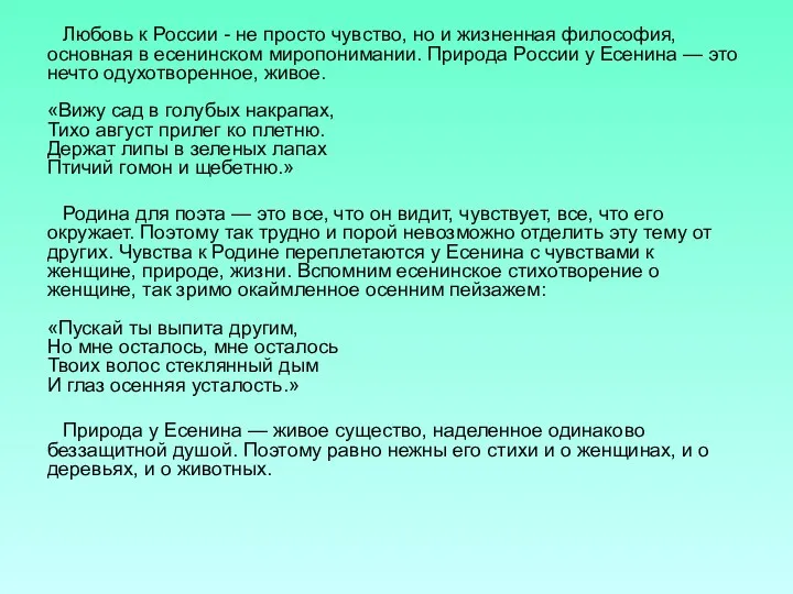 Любовь к России - не просто чувство, но и жизненная