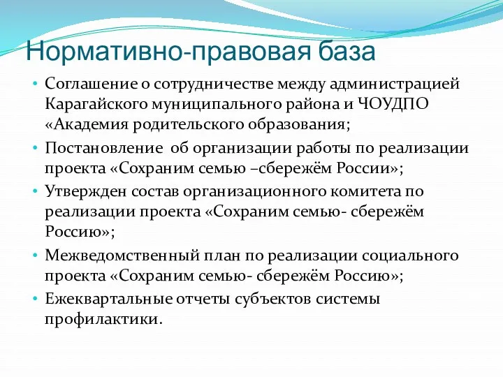 Нормативно-правовая база Соглашение о сотрудничестве между администрацией Карагайского муниципального района