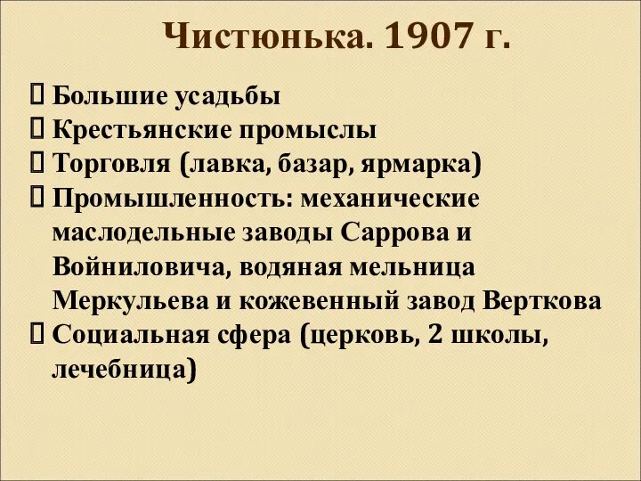 Большие усадьбы Крестьянские промыслы Торговля (лавка, базар, ярмарка) Промышленность: механические