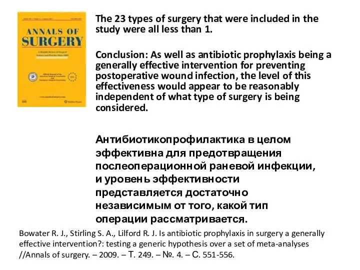 The 23 types of surgery that were included in the study were all