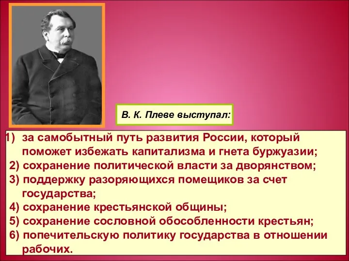 за самобытный путь развития России, который поможет избежать капитализма и