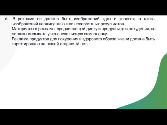 В рекламе не должно быть изображений «до» и «после», а