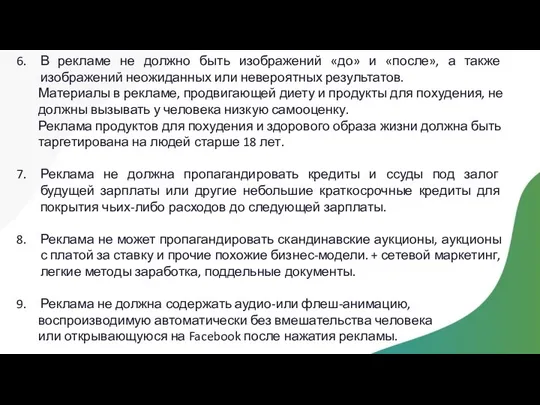 В рекламе не должно быть изображений «до» и «после», а