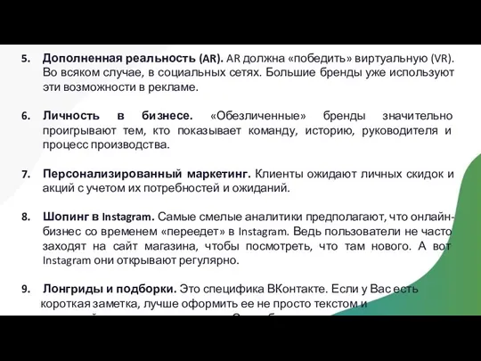 Дополненная реальность (AR). AR должна «победить» виртуальную (VR). Во всяком