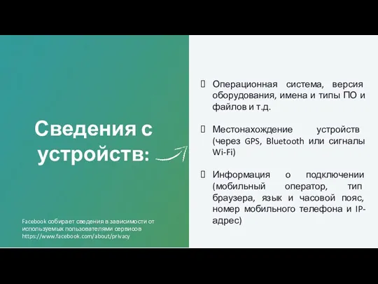 Сведения с устройств: Операционная система, версия оборудования, имена и типы