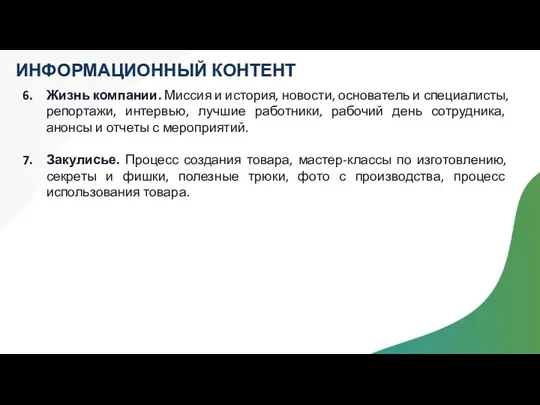 Жизнь компании. Миссия и история, новости, основатель и специалисты, репортажи,