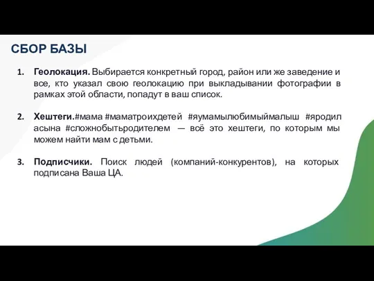 СБОР БАЗЫ Геолокация. Выбирается конкретный город, район или же заведение