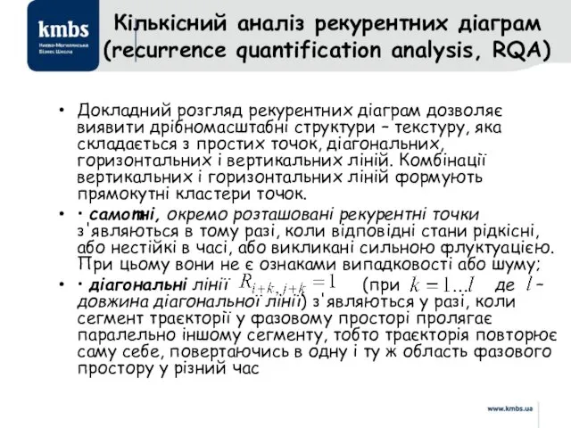 Докладний розгляд рекурентних діаграм дозволяє виявити дрібномасштабні структури – текстуру,