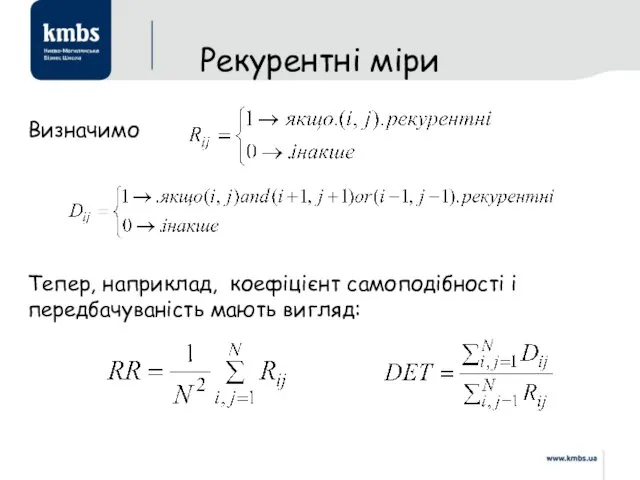 Визначимо Тепер, наприклад, коефіцієнт самоподібності і передбачуваність мають вигляд: Рекурентні міри