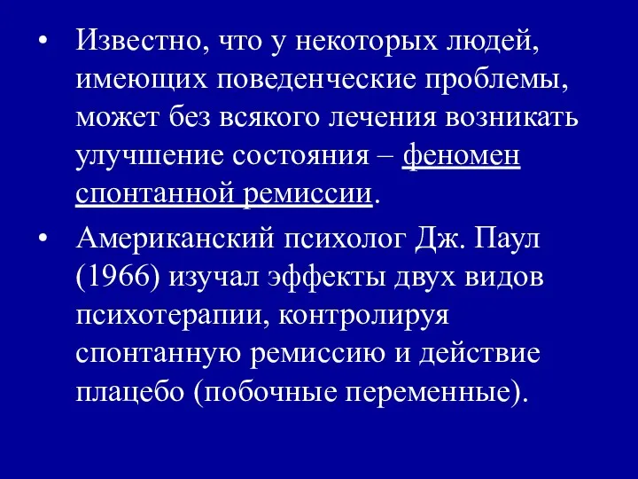 Известно, что у некоторых людей, имеющих поведенческие проблемы, может без