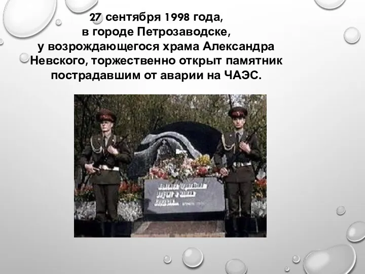 27 сентября 1998 года, в городе Петрозаводске, у возрождающегося храма