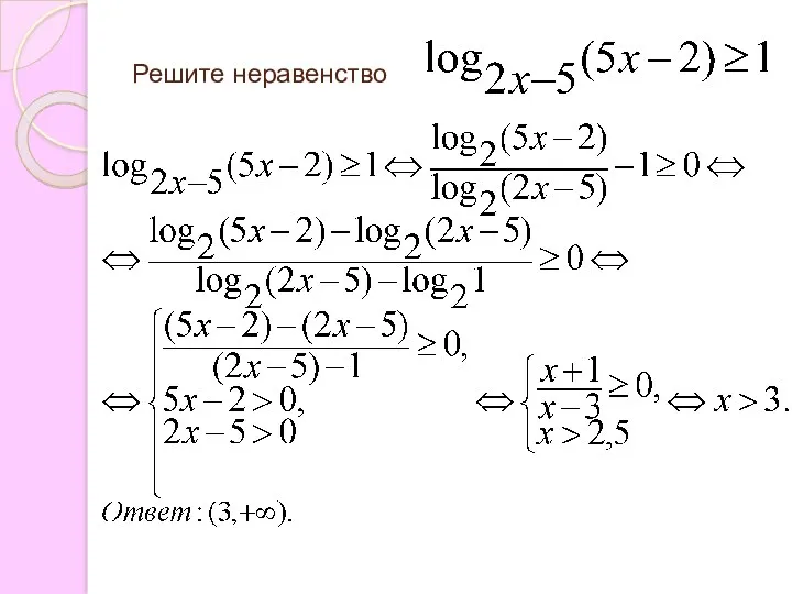 Решите неравенство