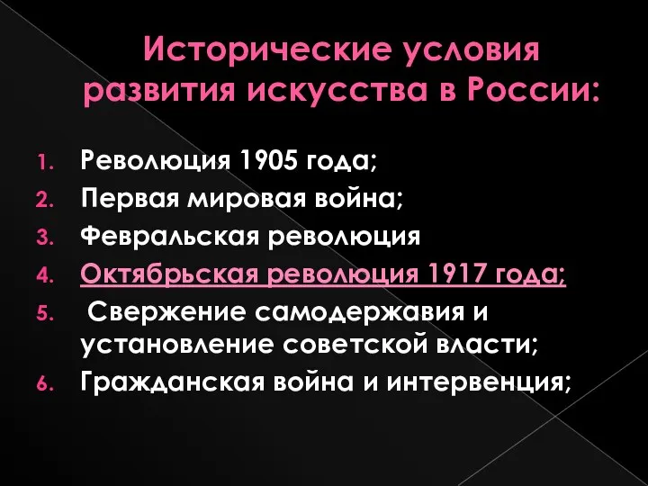 Исторические условия развития искусства в России: Революция 1905 года; Первая