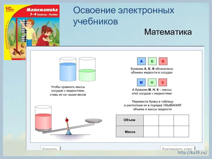 Математика Освоение электронных учебников