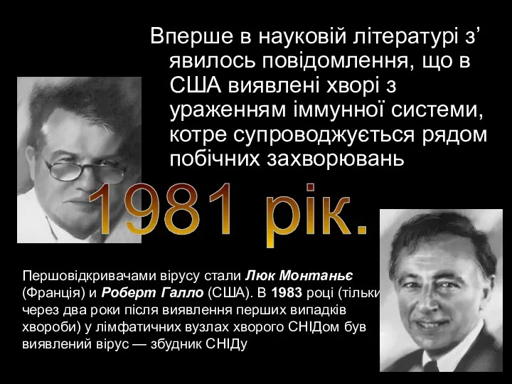 Вперше в науковій літературі з’явилось повідомлення, що в США виявлені