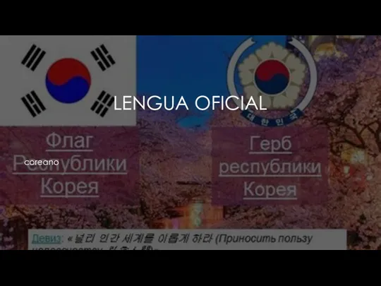 LENGUA OFICIAL coreano