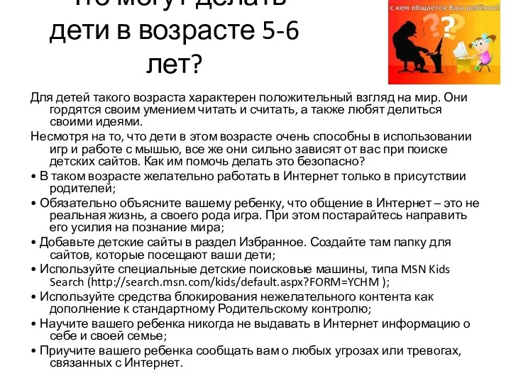 Что могут делать дети в возрасте 5-6 лет? Для детей