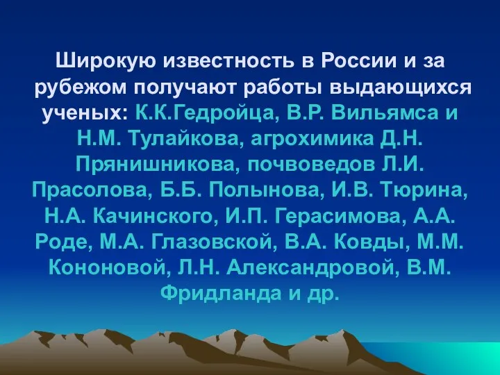 Широкую известность в России и за рубежом получают работы выдающихся