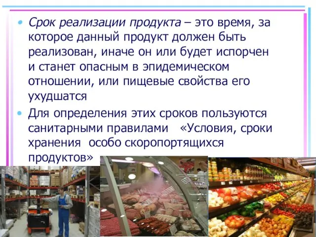 Срок реализации продукта – это время, за которое данный продукт