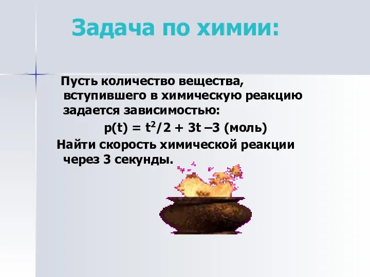 Задача по химии: Пусть количество вещества, вступившего в химическую реакцию