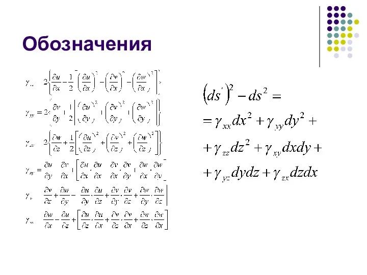 Обозначения