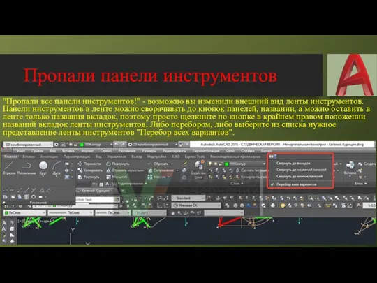 Пропали панели инструментов "Пропали все панели инструментов!" - возможно вы