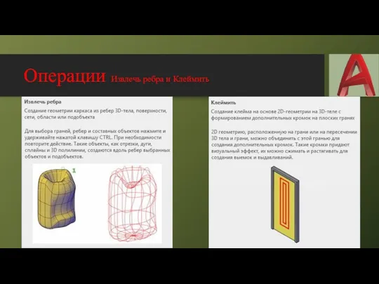 Операции Извлечь ребра и Клеймить