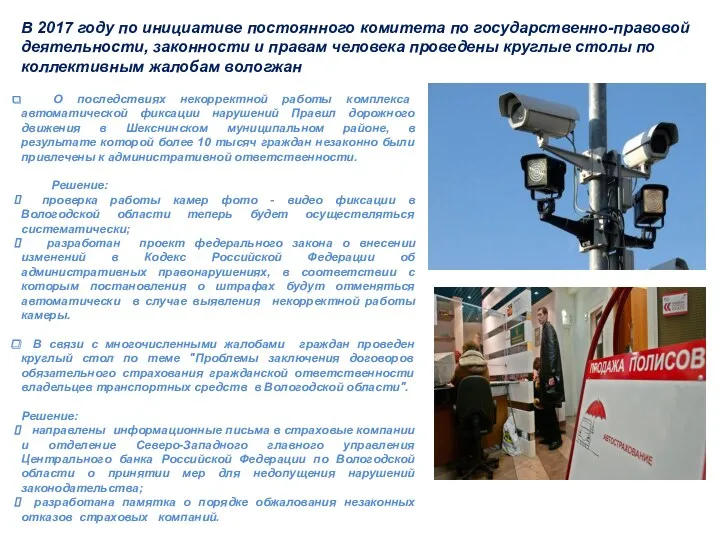 О последствиях некорректной работы комплекса автоматической фиксации нарушений Правил дорожного