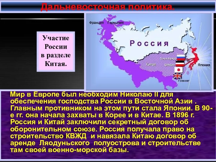 Мир в Европе был необходим Николаю II для обеспечения господства