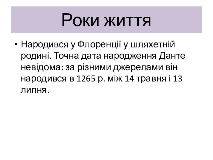 Роки життя Народився у Флоренції у шляхетній родині. Точна дата