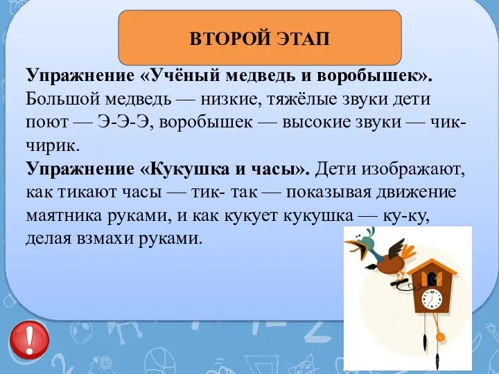 Упражнение «Учёный медведь и воробышек». Большой медведь — низкие, тяжёлые