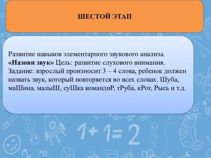 Развитие навыков элементарного звукового анализа. «Назови звук» Цель: развитие слухового